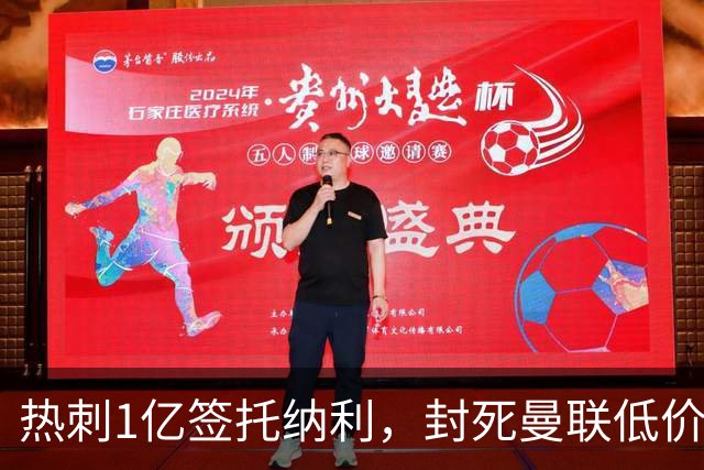 热刺1亿签托纳利，封死曼联低价买人之路！5大中场目标预计都加价